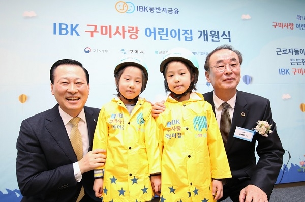 IBK기업은행, 중기근로자 전용 IBK 구미사랑 어린이집 개원
