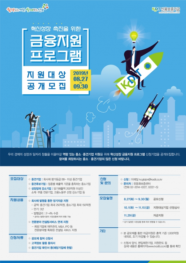 신용보증기금, 1000억원 규모 회사채 발행 지원 대상기업 공모