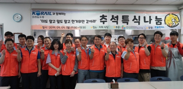 코레일유통, 추석맞이 한가위 정나누기 봉사