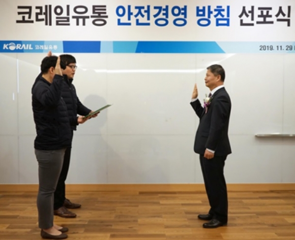 코레일유통, 안전경영 선포