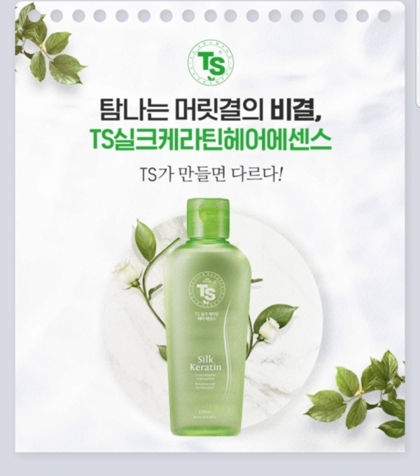 TS실크케라틴헤어에센스 캐시워크 돈버는퀴즈 정답은? 하루O번, O분씩 매일 사용해야