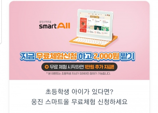 웅진 스마트올 토스 행운퀴즈 웅진 스마트올 무료체험에 필요한 정보 정답은?