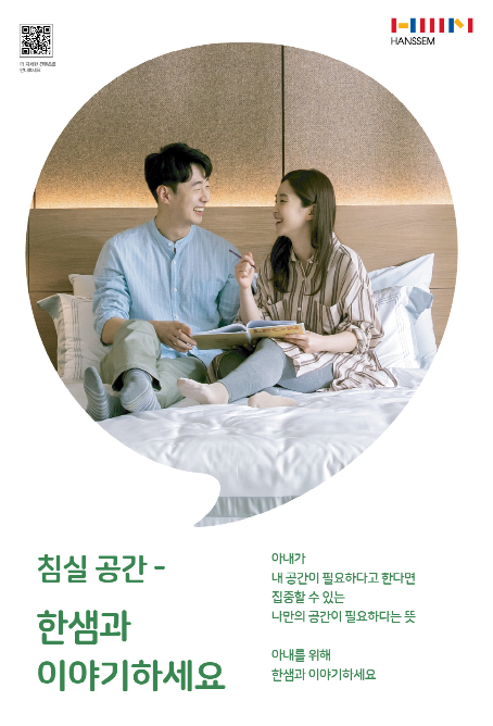한샘, 새 트렌트 반영한 2020 브랜드 캠페인...한샘과 이야기해보세요