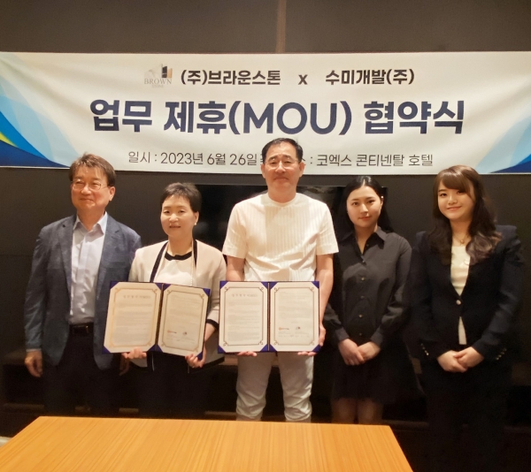 브라운스톤, 수미개발과 협업 MOU 체결