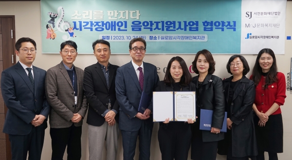 서전문화재단, 엠앤제이재단과 문화예술 사회공헌 맞손