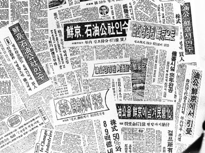 [노태우와 SK 성장] ②석유공사 인수...연관성 전혀 없어