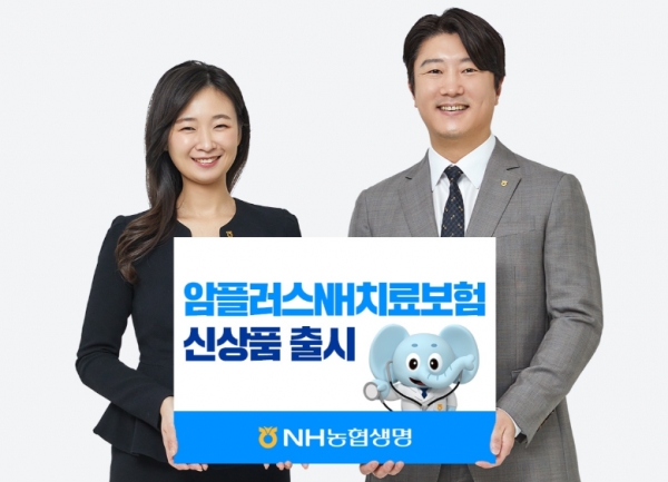 농협생명, 암플러스NH치료보험 출시