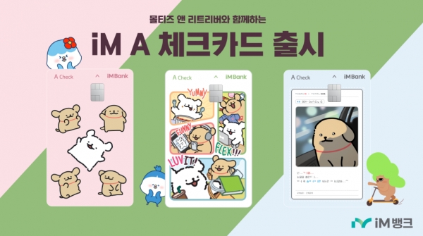 iM뱅크, 인기 강아지 캐릭터 몰티즈 앤 리트리버 디자인 iM A 체크카드 출시
