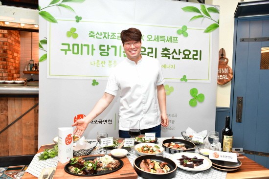 축산자조금연합, 오세득 셰프와 9가지 신선에너지 행사 개최