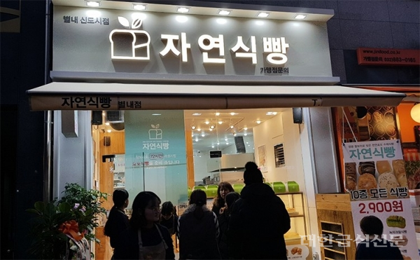 천연발효종 찰보리 식빵창업 브랜드 자연식빵, 가맹사업 본격 실시