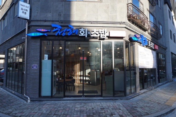 청해, 한국 활어회로 겨울철 입맛을 되살리기