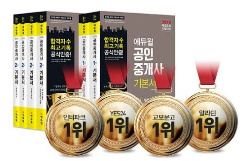 에듀윌 공인중개사 기본서 1차 세트 교재, 온라인 서점 4월 베스트셀러 1위