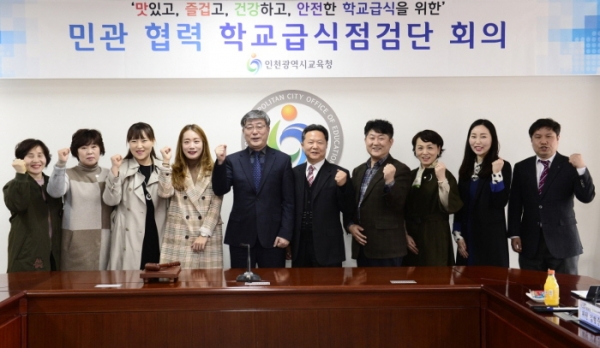 인천교육청, 민관협력 학교급식점검단 위촉