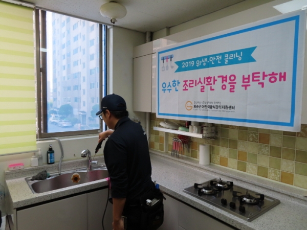 우수한 조리실 환경을 부탁해