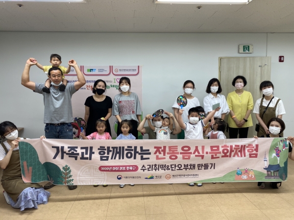 가족과 함께하는 전통음식·문화체험