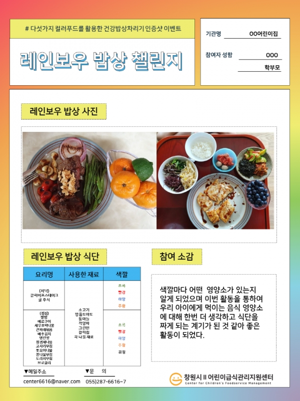 다양한 컬러푸드로 영유아 편식 개선해요