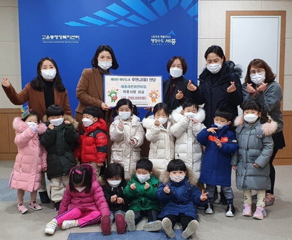 세종라온어린이집 원아들 이웃사랑 성금 20만 원 전달