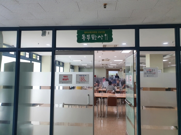 광주 동부교육청, 직원 구내식당 명칭 동부한상