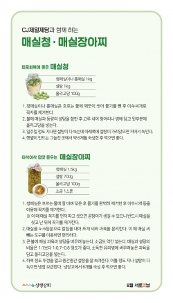 서울시-CJ제일제당, 매실 농가 판로 지원 나선다