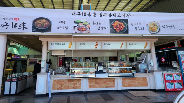 대구 10미. 고속도로 휴게소서 인기 만점