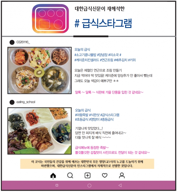 급식스타그램 #소고기콩나물밥 #마왕족발 #풍족한가을