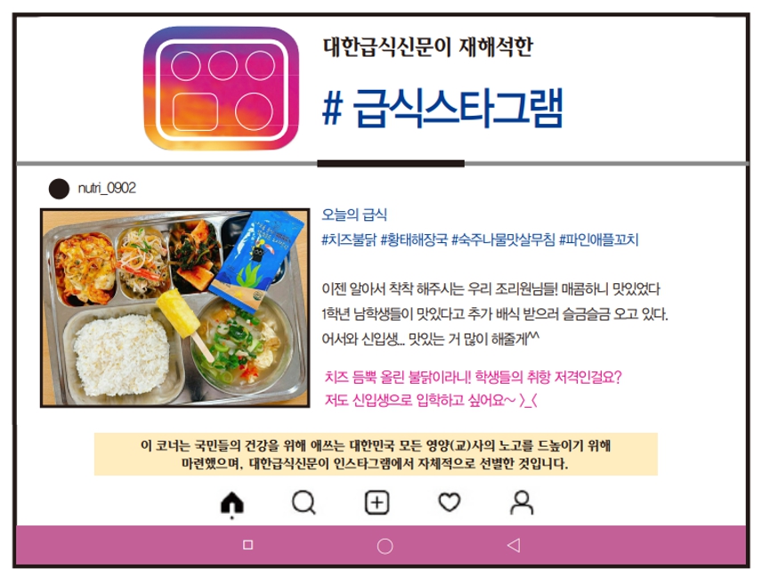 급식스타그램 #치즈불닭 #황태해장국 #숙주나물맛살무침 #파인애플꼬치