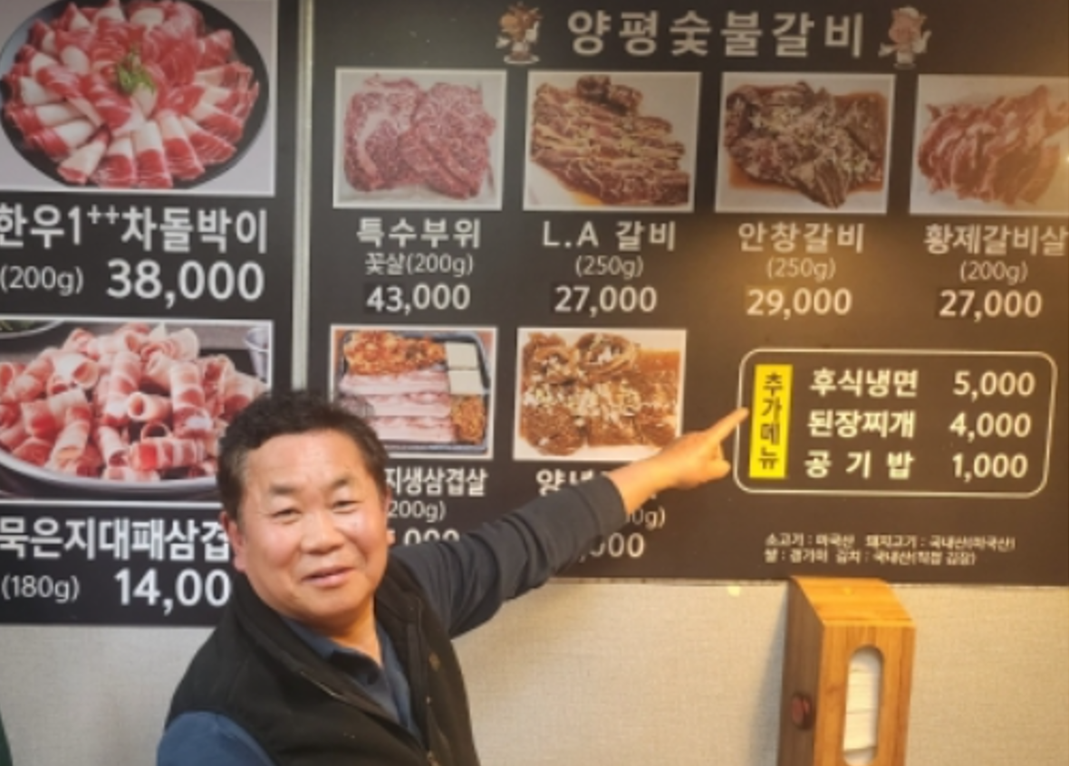 양평숯불갈비, 어항 숙성 한우·한돈 일품
