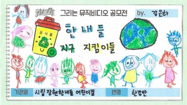 보고 듣고 표현하는 잔반 저감 학습