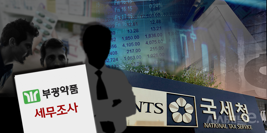 부광약품 세무조사…서울국세청, 지난 15일부터