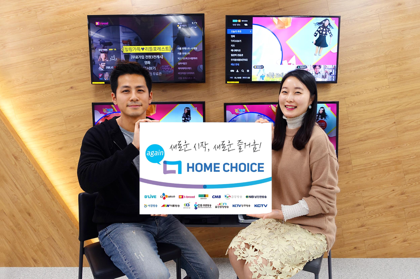 케이블TV VOD, ‘홈초이스’로 사명 변경…미디어콘텐츠 기업으로