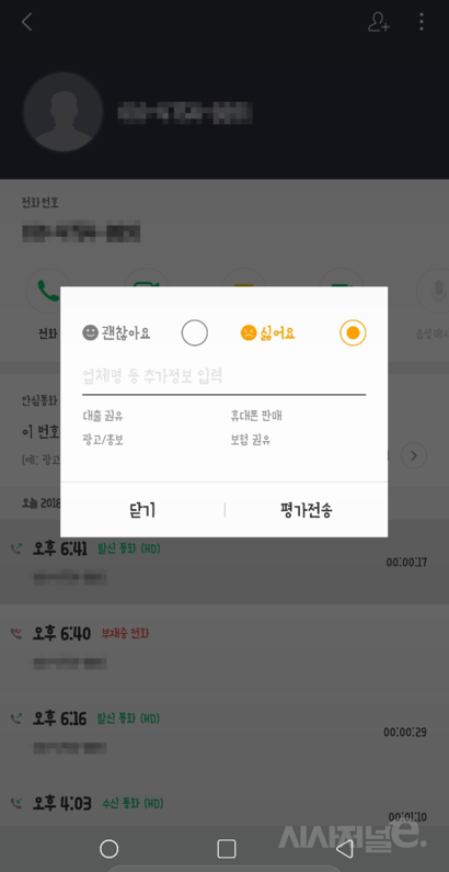 “왜 안 받나 했더니 내가 폰 판매자?”…T전화 이용자들 ‘분통’