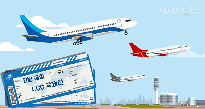 LCC, 신규 취항·모기지 유치…지방공항 기지개 켜나