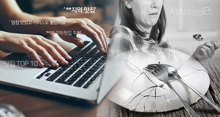 [변화하는 외식 지형-下] SNS ‘맛없는 맛집’에 뿔난 소비자들