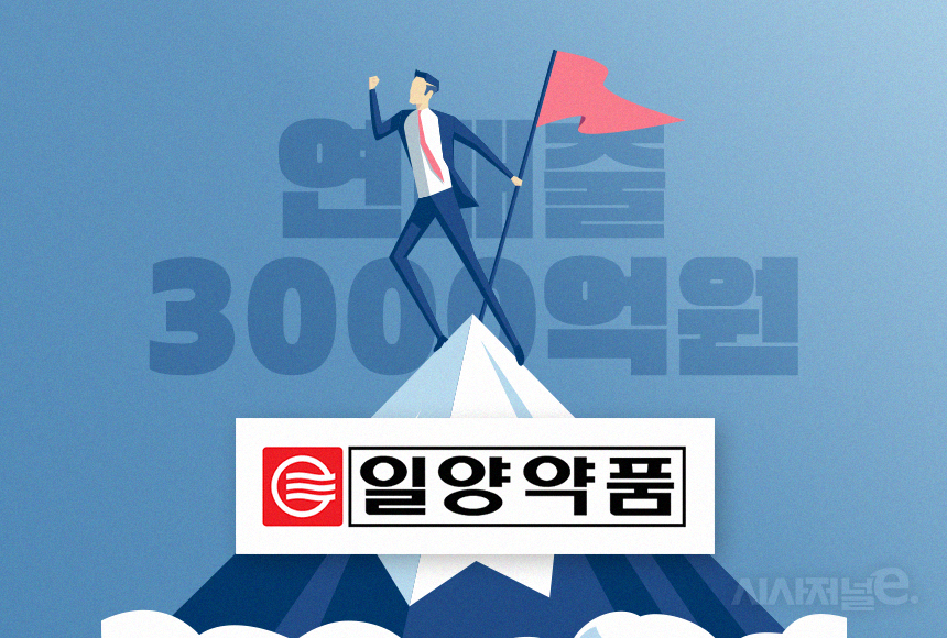 일양약품, 올해 첫 연매출 3000억원 돌파하나 