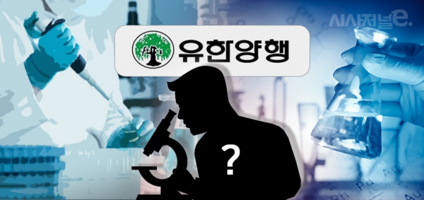 유한양행 연구소장 1달 넘게 공석···1600억 예산 쥘 신임 소장은 언제 발령?