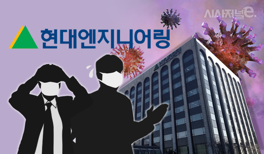 [단독] 현대ENG, 코로나19 대응에 직원들 볼멘 소리