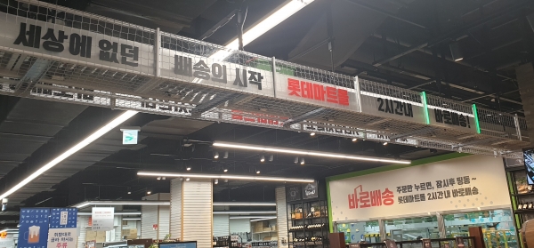 매장은 닫고 스마트스토어는 늘리고···롯데마트 어떻게 변하나