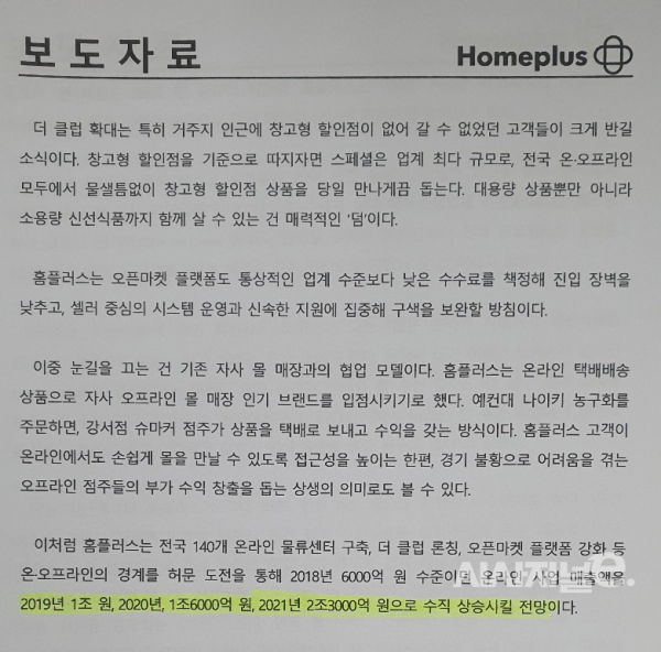 목표매출 1조원 내린 홈플러스 올라인, 또 공염불 그치나