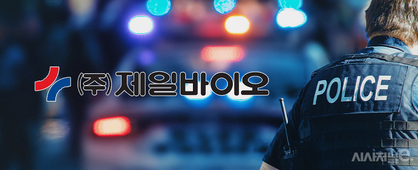 [단독] 경찰 출동한 제일바이오 경영권 분쟁···경찰 부녀간 폭행은 없었다