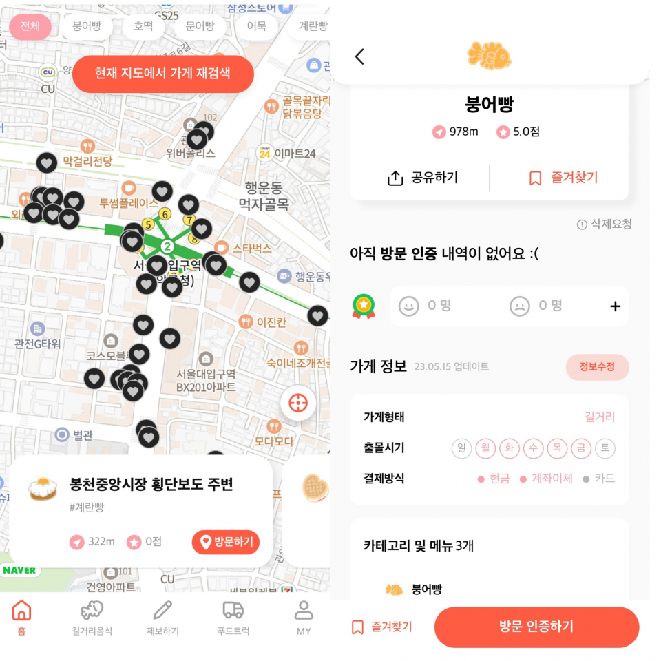 우리 동네 붕세권은?···이른 추위에 붕어빵 앱 인기