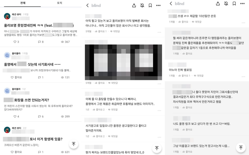 [단독] 부당광고로 사과문까지 올린 화장품업체, CJ올리브영서 1위 논란