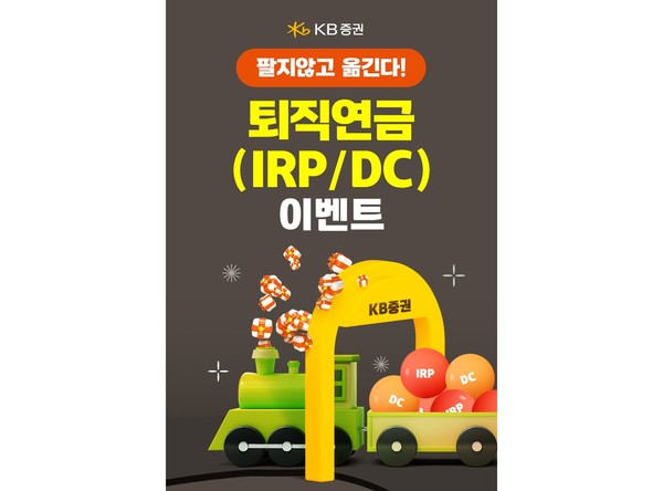 400조 퇴직연금 실물이전 쟁탈전···KB·삼성證은 상품권 증정
