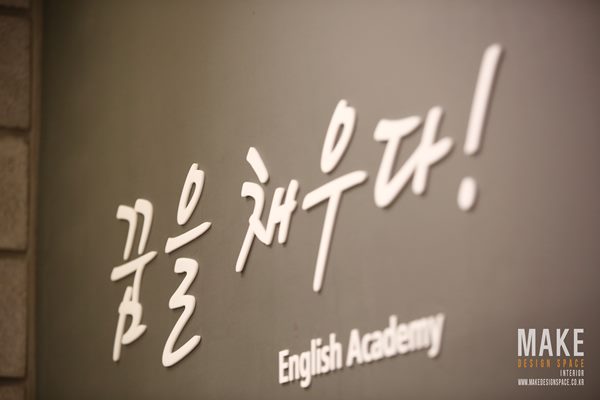 동탄 영어학원 SDH, 대치동 능가하는 내신관리로 입소문