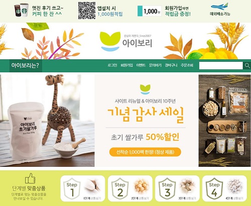 아이보리 영농조합법인, 홈페이지 리뉴얼 오픈