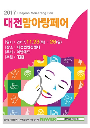 대전베이비페어 주최사 이앤애드, 제30회 대전맘아랑페어 대전컨벤션센터서 개최