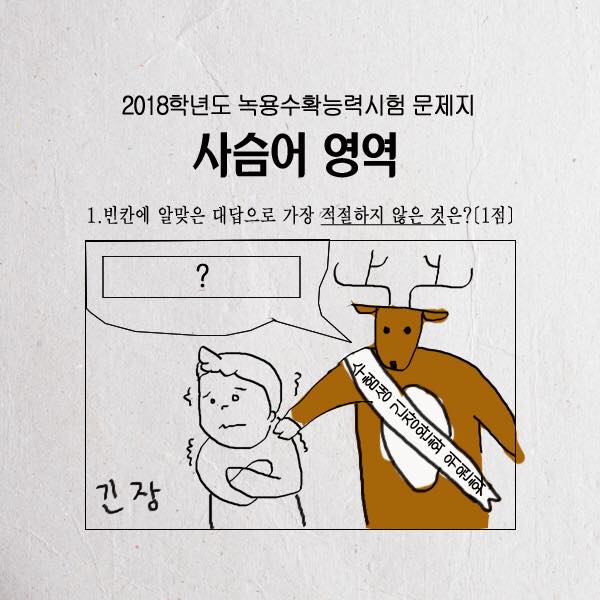 편강한방연구소, 구전녹용 수능 대박 응원 이벤트 눈길