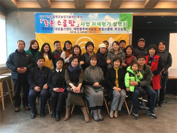 농촌 스쿨팜 사업 자체평가 설명회 개최