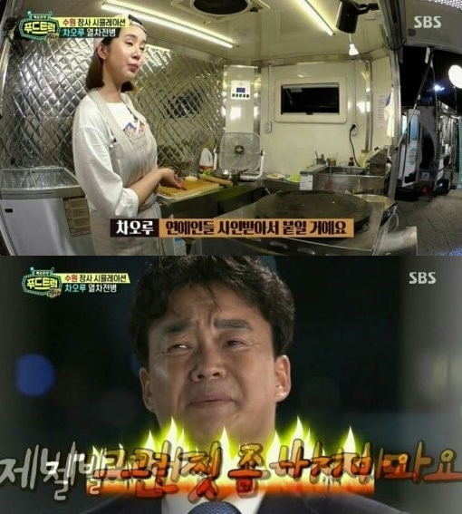 챠오루의 사연, 과거 그녀의 멘토 푸드트럭에서 정색하고 화내? 무슨 사연이길래