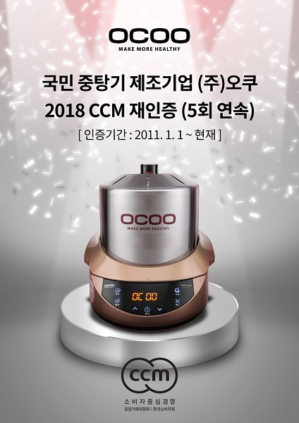 주방가전 오쿠, 공정거래위원장 표창 수상