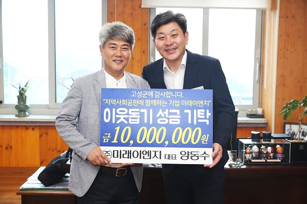 고성군 기업들 나눔 실천 이어져